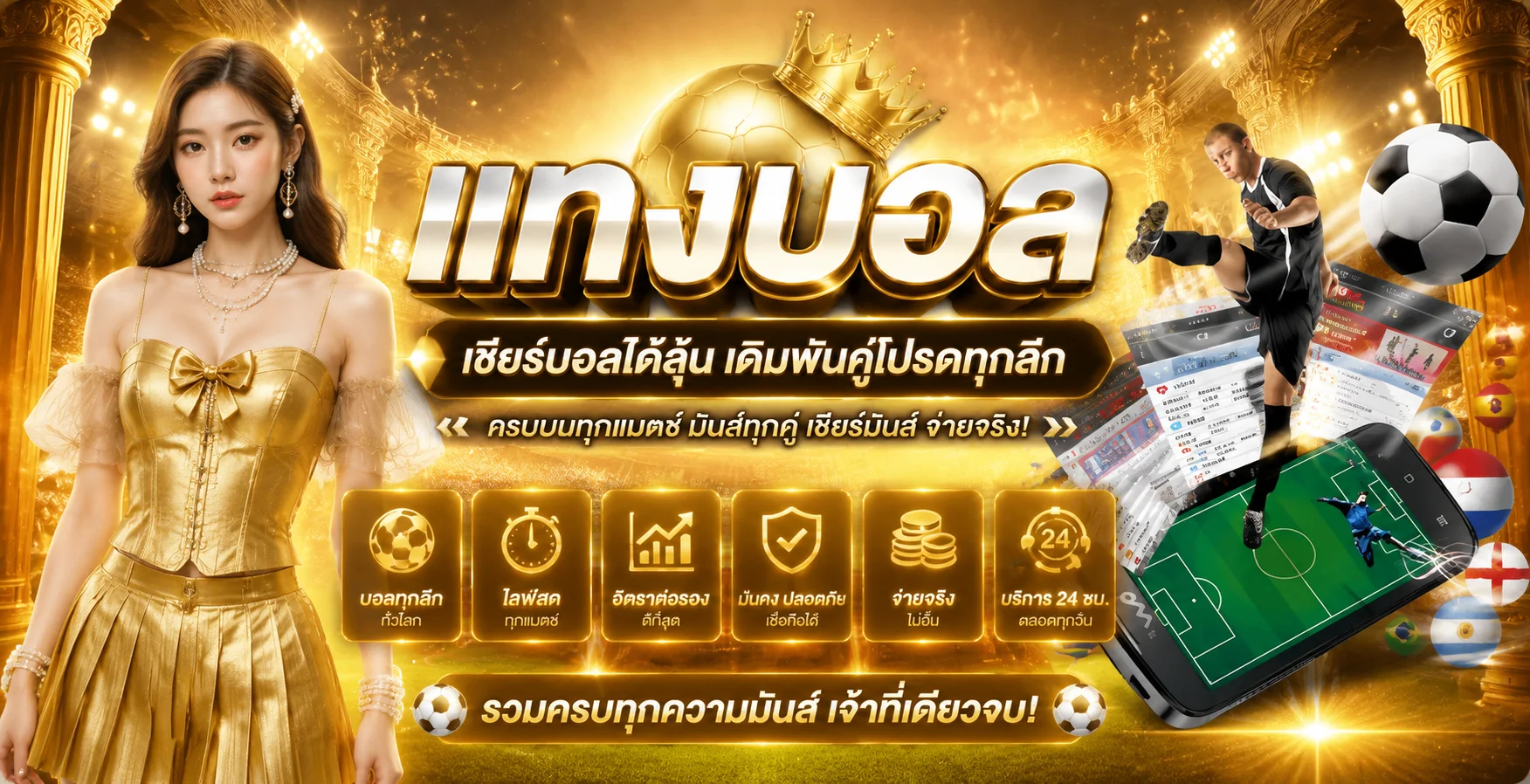 หน้าแทงบอล TH83 แสดงราคาน้ำสดและตารางการแข่งขันทุกลีก